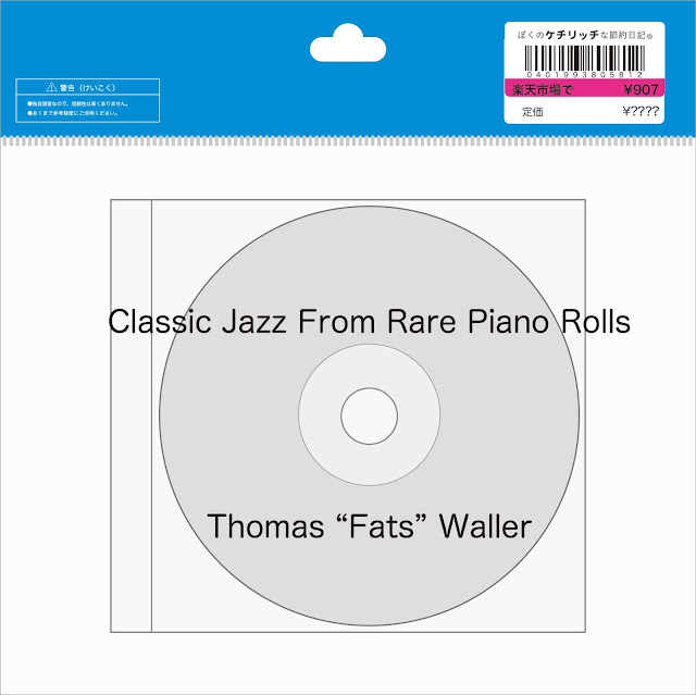 【ディズニーのCD】TDSアメリカンウォーターフロントBGM　「Classic Jazz From Rare Piano Rolls」Thomas "Fats" Waller