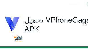 vphonegaga,vphonegaga apk,تحميل vphonegaga,vphonegaga تحميل,تحميل تطبيق vphonegaga,تحميل برنامج vphonegaga,تطبيق vphonegaga,برنامج vphonegaga,vphonegaga تنزيل,تنزيل vphonegaga,