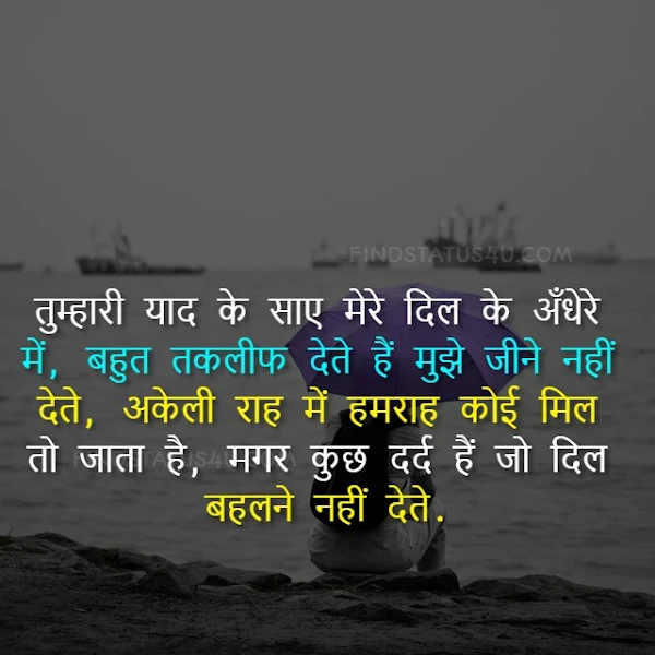 sad shayari in hindi image