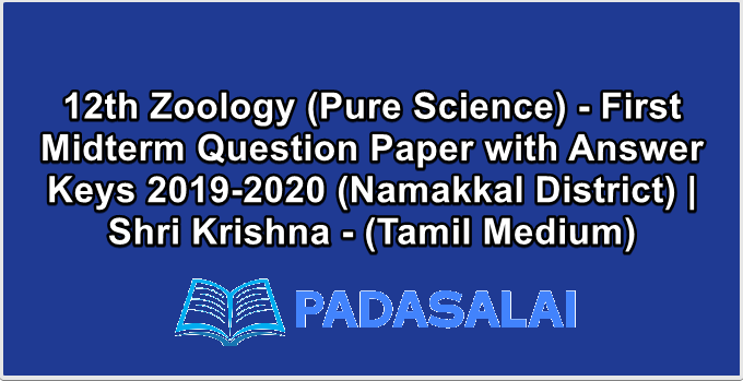 12th Zoology (Pure Science) - First Midterm Question Paper with Answer Keys 2019-2020 (Namakkal District) | Shri Krishna - (Tamil Medium)