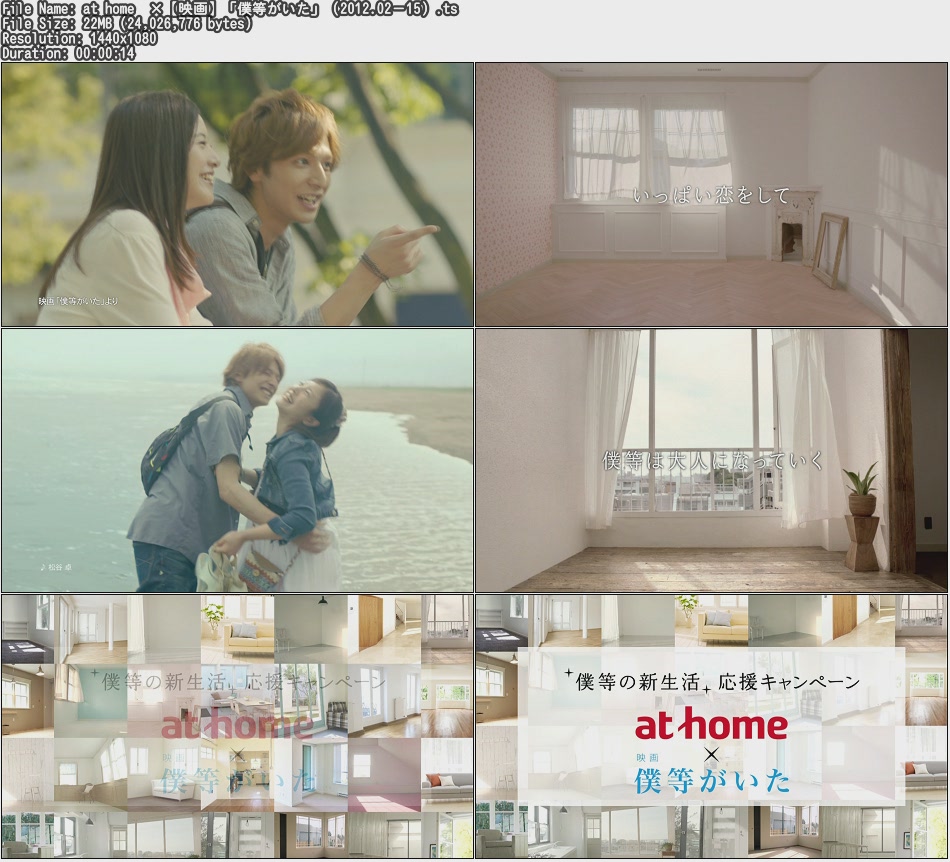 Tvcm Cut Hd Cm At Home 映画 僕等がいた 12 02 15 Tvcm Cut Hd Cm At Home 映画 僕等がいた 12 02 15