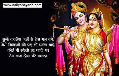 Radha-Krishna-Shayari-status-with-images-2020