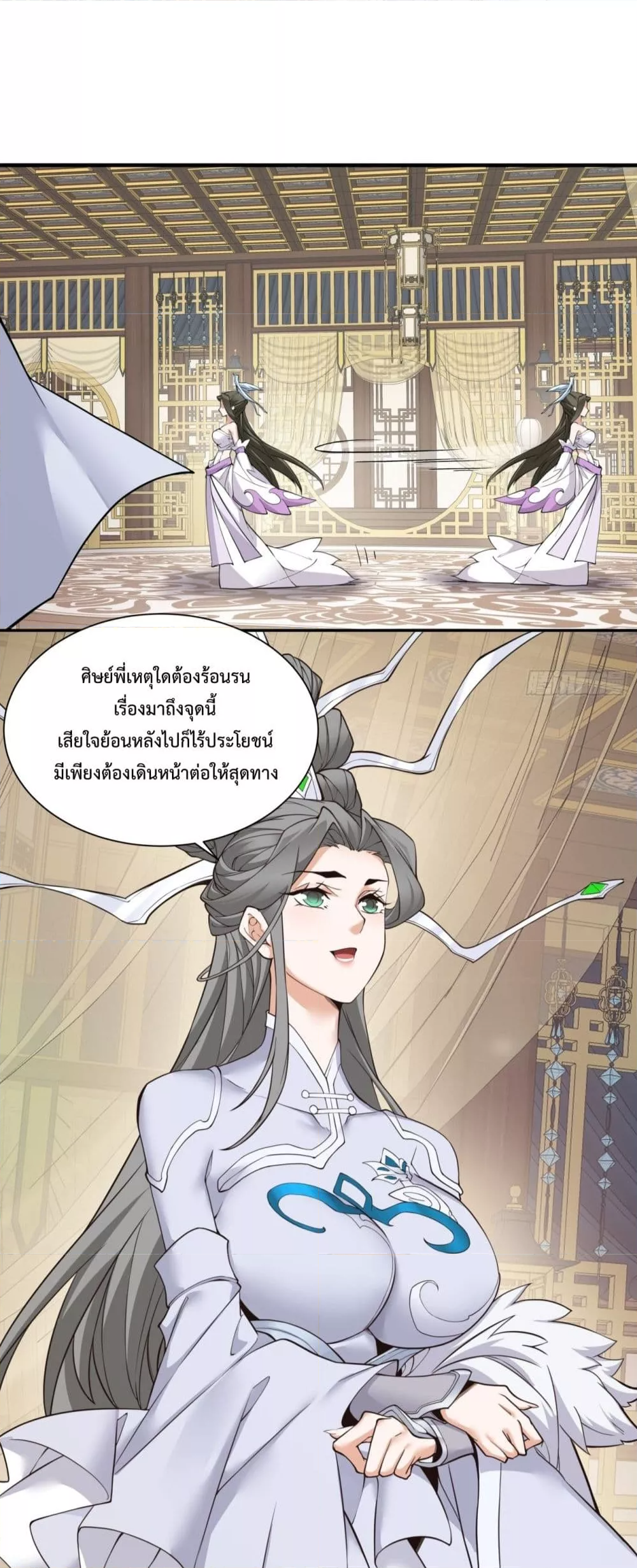 My Disciples Are All Villains ลูกศิษย์ของผม คือเหล่ายอดวายร้าย ตอนที่ 24