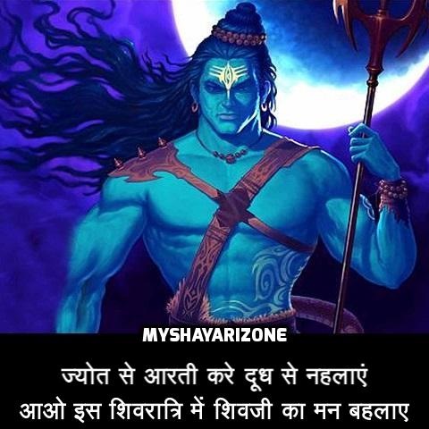 Best Shiv Ratri SMS Image Whatsapp Status Shayari in Hindi