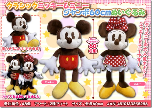 クラシックミッキー＆ミニージャンボ60ｃｍぬいぐるみ