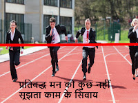 प्रतिबद्ध मन को कुछ नहीं सूझता काम के सिवाय ;- Motivation Story in Hindi 
