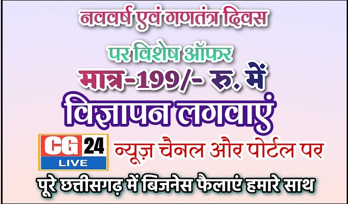 विज्ञापन लगवाएं मात्र 199 रु. में