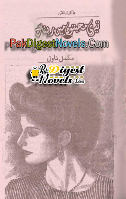 Teri Mohabbaton Mein Rehna Hai (Complete Novel) By Aisha Zulfiqar