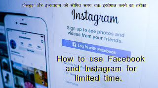 How to use Facebook and Instagram for limited time