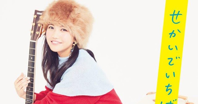 井上苑子 せかいでいちばん 歌詞 歌詞jpop