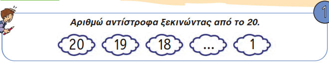 Κεφ. 32ο: Επαναληπτικό μάθημα - Μαθηματικά Α' Δημοτικού - από το https://idaskalos.blogspot.com