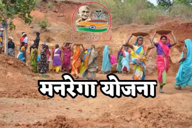 mgnrega scheme new update for workers