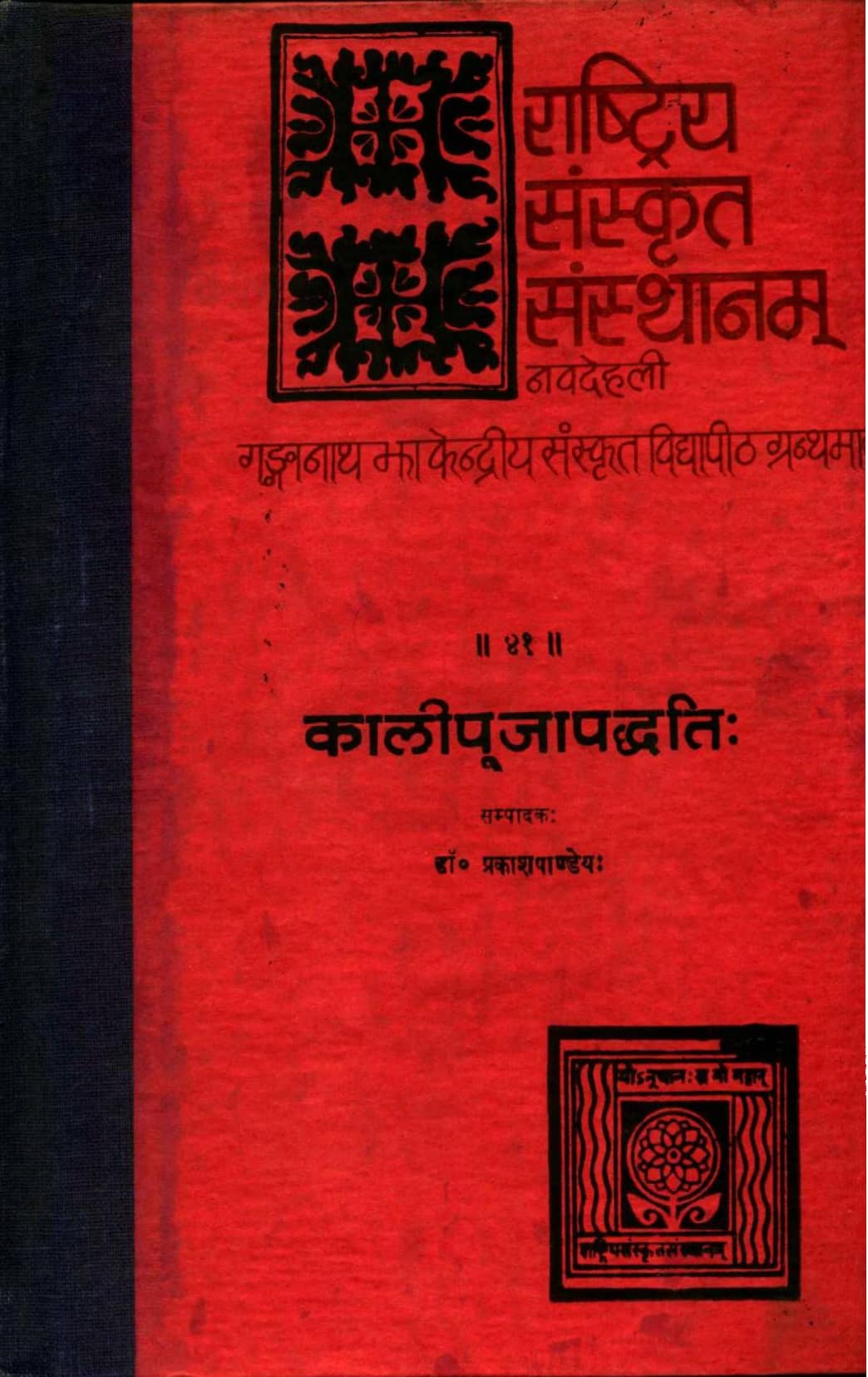 Kali-Puja-Paddhati-Book-PDF