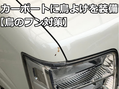 [無料ダウンロード！ √] ダイソー 鳥よけ 車 198928-ダイソー 鳥よけ 車