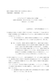 外来ネコ問題研究会 Invasive Cat Research Japan 21 外来ネコ問題研究会 Invasive Cat Research Japan 21