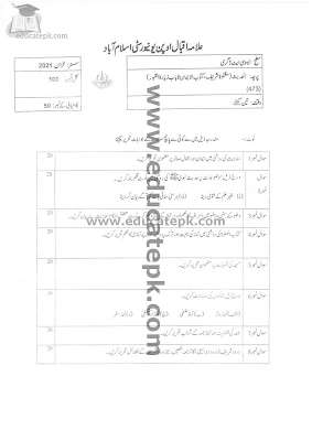 Aiou Past Papers BA 473 Spring 2022