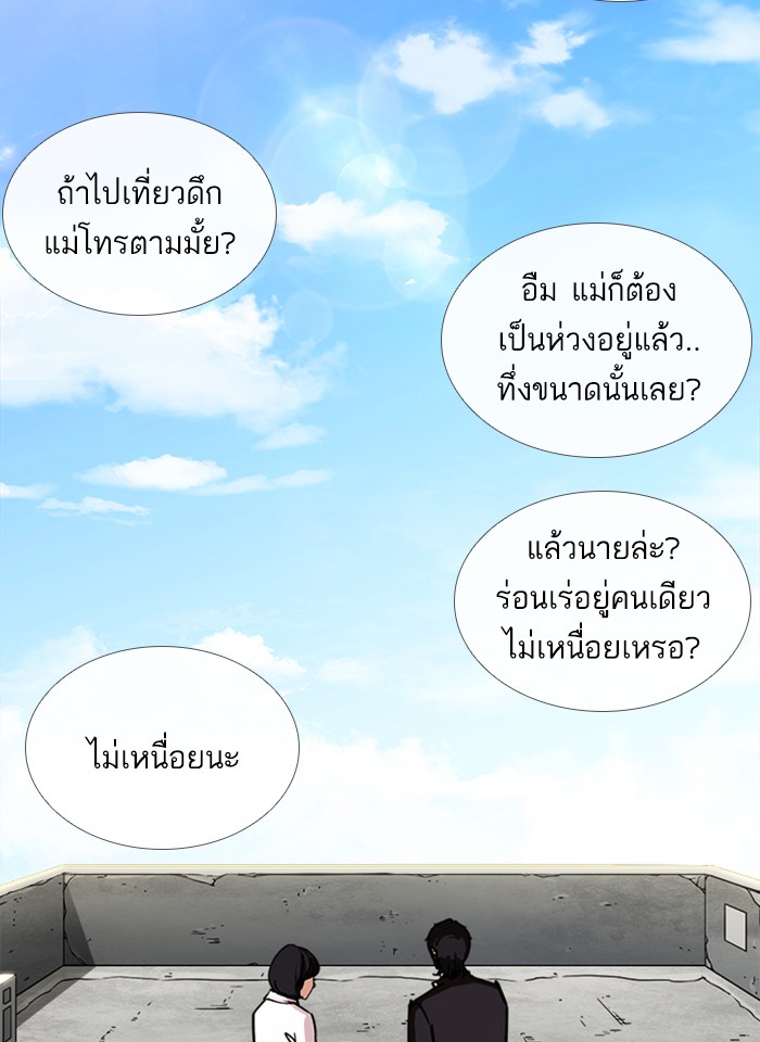 Lookism ตอนที่ 241