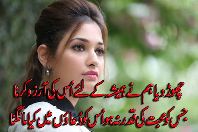 Urdu Poetry Images Love