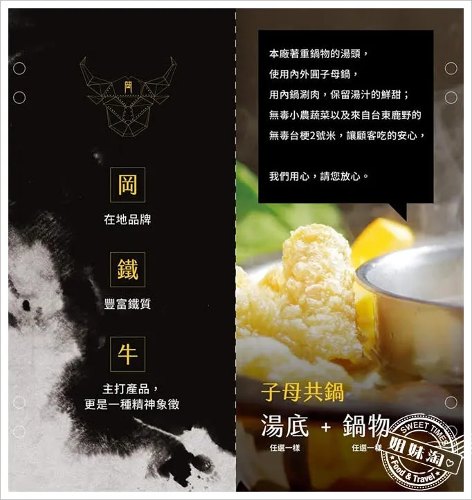 岡鐵牛鍋物工廠菜單