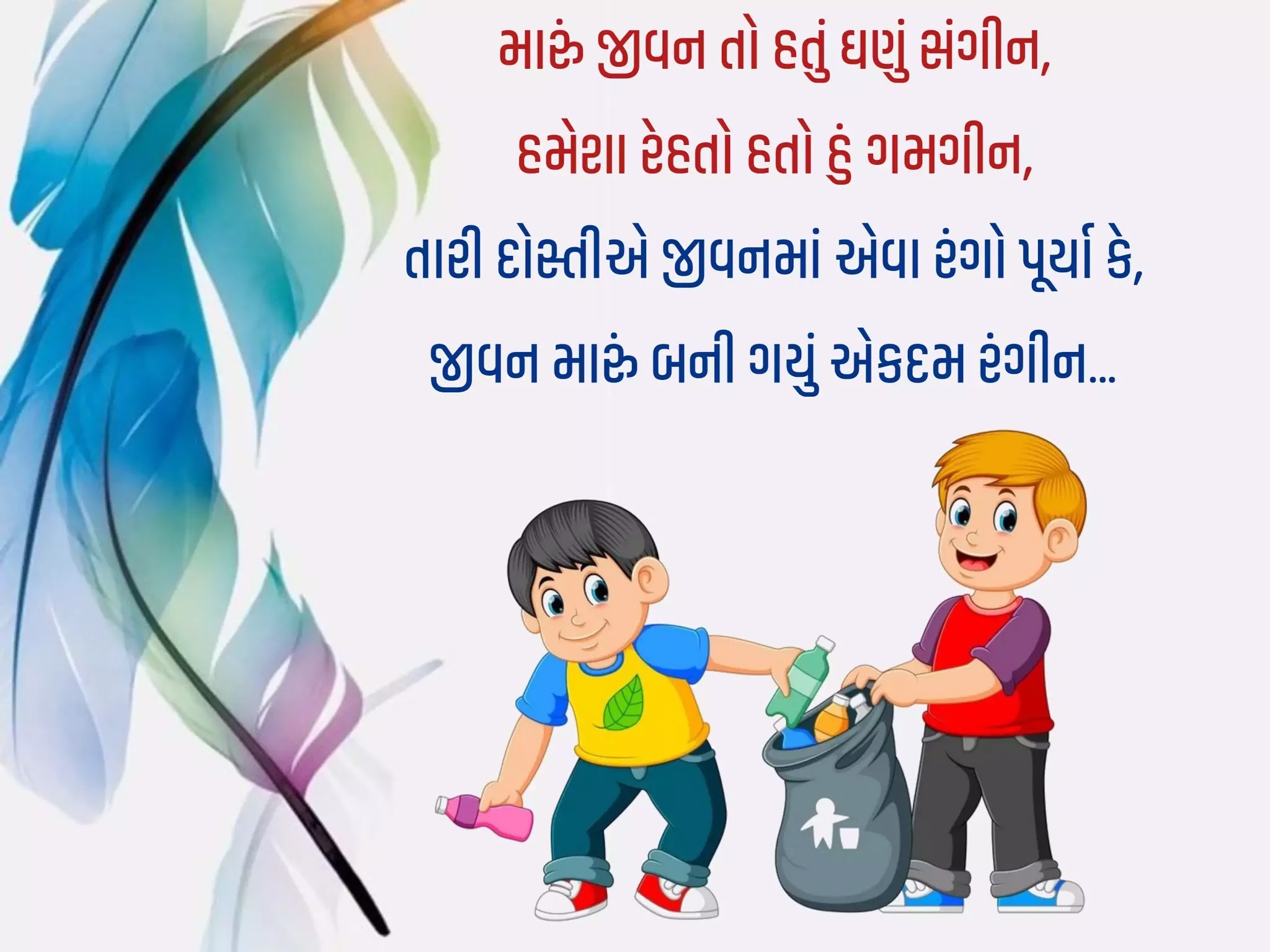 Dosti Shayari Gujarati