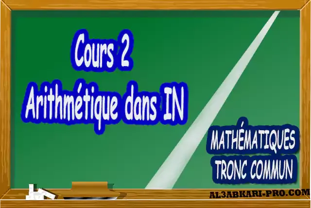 Mathématiques , Tronc commun , Tronc commun sciences , Tronc commun Technologies , Tronc commun français , Arithmétique dans N, Les ensembles de nombres N, Z, Q, D et R , L'ordre dans R , Les polynômes , Équations, inéquations et systèmes, Calcul vectoriel dans le plan , La projection dans le plan, La droite dans le plan , Calcul trigonométrique 1 , Transformations du plan , Le produit scalaire , Généralités sur les fonctions , Calcul trigonométrique 2 , Géométrie dans l'espace , Statistiques , Devoir de Semestre 1 , Devoirs de Semestre 2 , maroc, Exercices corrigés, Cours, résumés, devoirs corrigés,  exercice corrigé, prof de soutien scolaire a domicile, cours gratuit, cours gratuit en ligne, cours particuliers, cours à domicile, soutien scolaire à domicile, les cours particuliers, cours de soutien, les cours de soutien, cours online, cour online