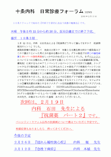 ２月12日は、内科　石田先生による『抗菌剤どうやって選んでますか？　抗菌剤使用のヒント』でした。感染症診療の原則として　免疫は正常か？　対象となる微生物は何か？感染巣はどこか？薬は？といった考え方の基本を教わりました。グラム染色では青○の陽性球菌と赤いバーの陰性桿菌をしっかりわかればよいとのことでした。まずペニシリンについて５つに分類され、＊青○に対する薬としてペニシリンＧは連鎖球菌（好気、嫌気性）に対するもの＊アミノペニシリンはペニシリンＧの代用で大腸菌、クレブシエラなどの陰性菌にも効くように作られたこと＊黄色ブドウ球菌用ペニシリンは国内にはないこと＊ピペラシリンは緑膿菌を含めた陰性桿菌と黄色ブドウ球菌を除く陽性球菌＋横隔膜より上の嫌気性菌＊βラクタマ－ゼ阻害剤配合ペニシリンについて説明がありました。セファロスポリンでは①黄色ブドウ球菌＋連鎖球菌を対象とするラセナゾリン②肺炎と尿路感染を対象とするセフトリアキソン、セフォタキシム③嫌気性菌を対象とするセフメタゾ－ル④抗緑膿菌作用のあるセフタジジムを、PEK(Proteus)(E.coli)(Klebsiella)・HEN(H.infu)(Enterobacter)(Neisseria)・SPICE(Serratia)(Pseudomonasaeruginosa)(Proteusv)(Citrobacter)(Enterobacter)のグラム陰性菌バーにもとづいて分類・使用法の注意を教えていただきました。