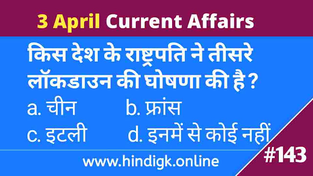 3 April 202 1 Current Affairs In Hindi