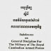អនុក្រឹត្យ​ស្ដី​ពី​បទ​វិន័យ​ទូទៅ​សំរាប់​កង​យោធពល​ខេមរ​ភូមិន្ទ