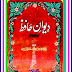 Deewan E Hafiz Farsi with Urdu Translation Poetry Book In Pdf Free Download