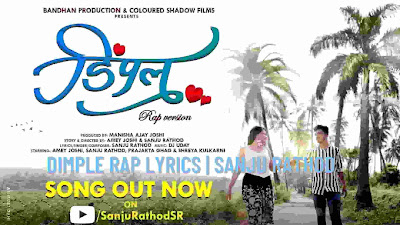 Dimple Rap Lyrics | Sanju Rathod - Marathi