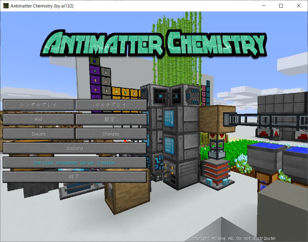 マターライフ マインクラフト Antimatter Chemistry 日本語化