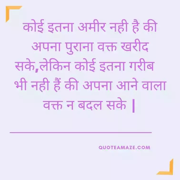 Time-Motivational-Quotes-in-Hindi-English-QuoteAmaze