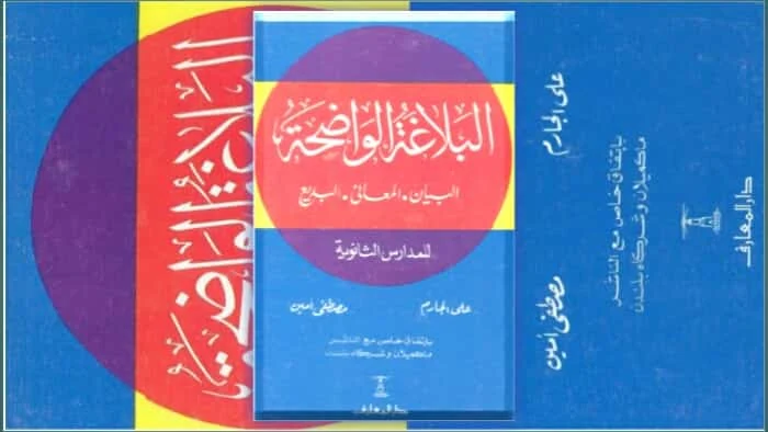 Al Balaghatul Wadhihah pdf