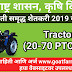 "Tractor (20-70 PTO HP)" Scheme Of Maharashtra Government 2019