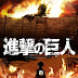 Shingeki no Kyojin (Attack on Titan) - Anime