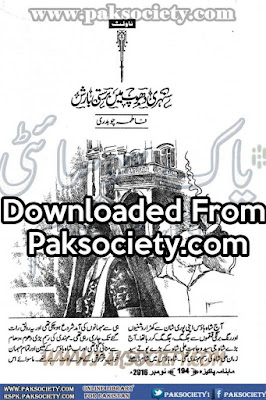 Sunehri dhoop mein barasti barish novel by Fatima Chaudhry