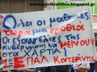 ΚΑΤΑΡΓΗΣΗ ΟΛΙΓΟΜΕΛΩΝ ΤΜΗΜΑΤΩΝ ΛΥΚΕΙΩΝ: ΕΝΑ ΑΚΟΜΗ ΒΗΜΑ ΠΡΟΣ ΤΗΝ «ΚΑΤΑΡΓΗΣΗ» ΤΗΣ ΟΛΙΓΟΜΕΛΟΥΣ ΕΛΛΑΔΑΣ;