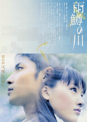 Река первой любви / 雨鱒の川 / Amemasu no kawa / River of First Love. 2004.