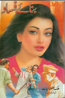 Bina-e-Fasad Urdu Novel By Malik Safdar Hayat
