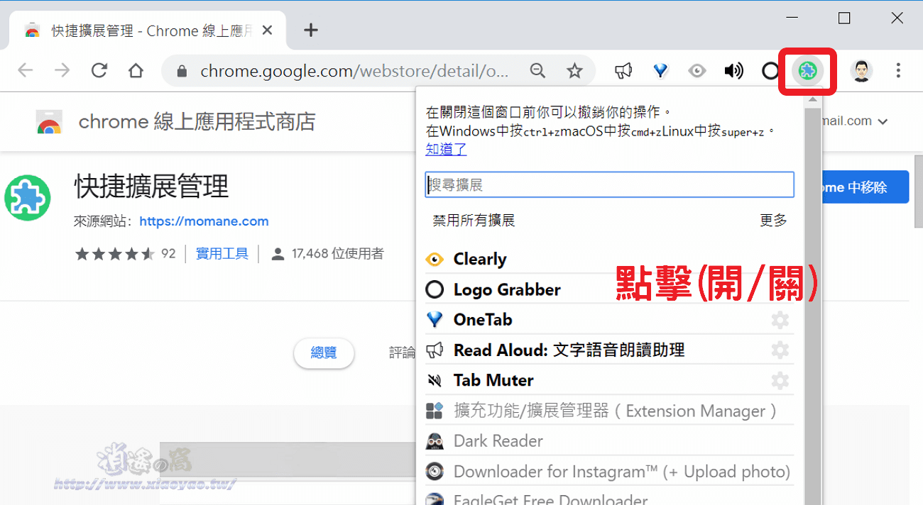 Extension Manager 一鍵管理擴充功能