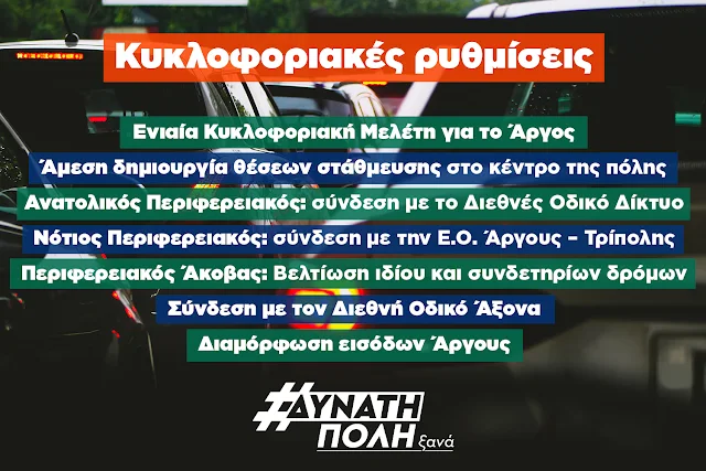 "Δυνατή Πόλη Ξανά": Κυκλοφοριακές ρυθμίσεις - Θέσεις και προτάσεις