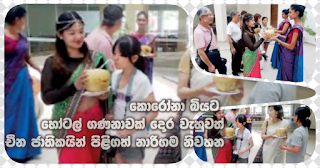 Though doors of several hotels were closed on them ... Narigama welcome Chinese nationals