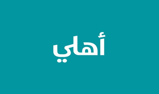 رقم خدمة عملاء البنك الأهلي الأردني في مملكة الأردن