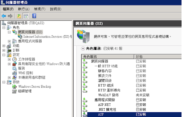 [ASP] [IIS] ASP Service 與開啟asp檔案方式