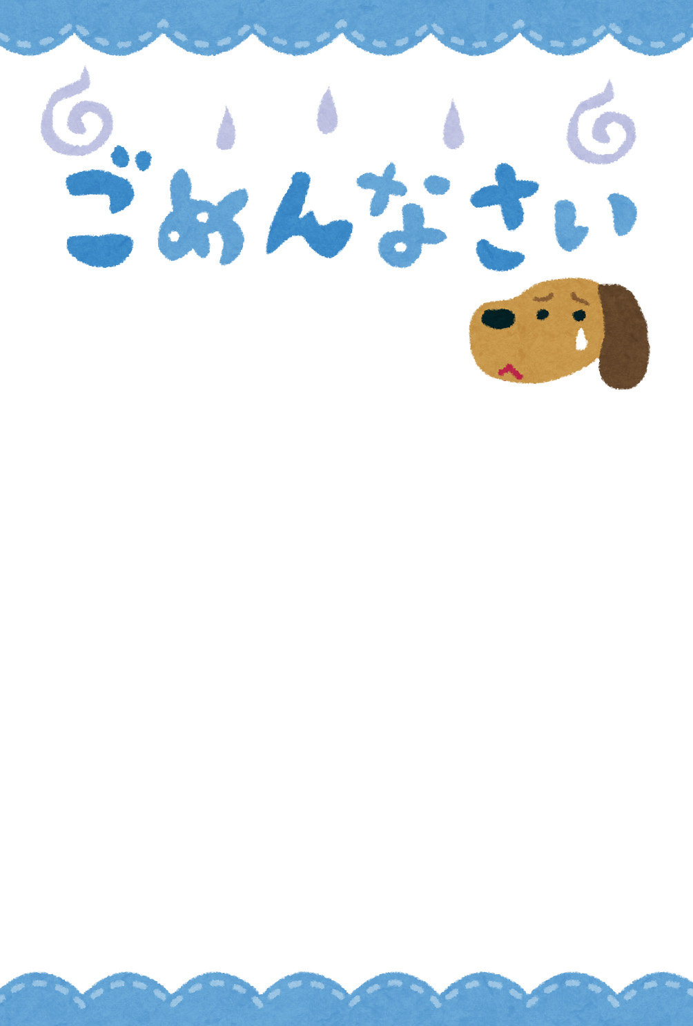 メッセージカードのテンプレート ごめんなさい かわいいフリー素材集 いらすとや メッセージカードのテンプレート ごめんなさい かわいいフリー素材集 いらすとや