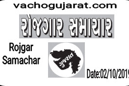 Gujarat Rojgar Samachar download date 02.10.2019