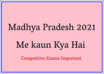 Madhya Pradesh Me kaun Kya Hai | 2021 | PDF Download 