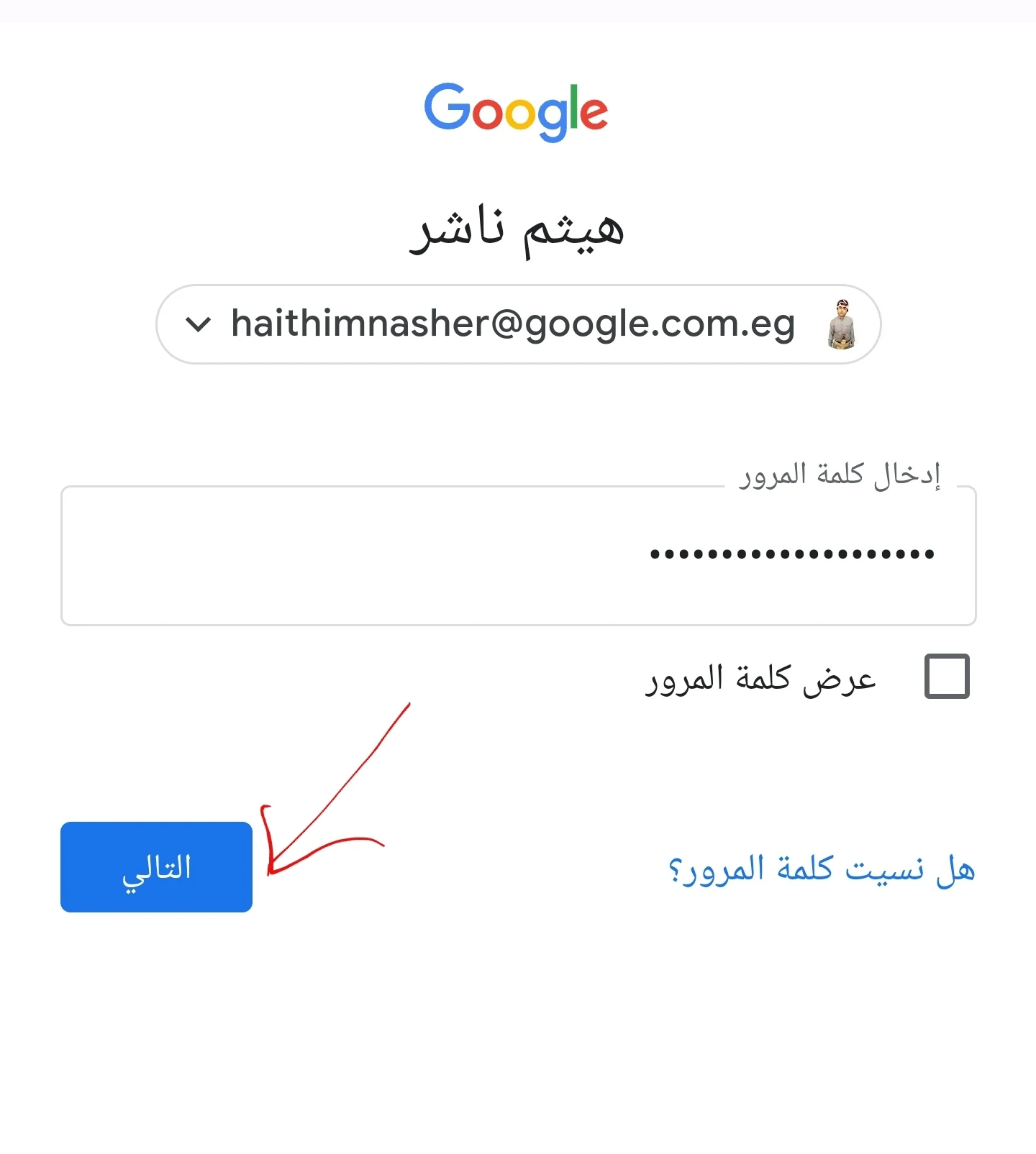 تسجيل الدخول Google Egypt