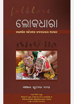 Loka Dhara Odia Book PDF
