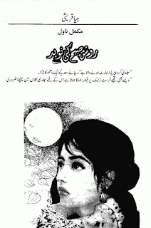  Roshan subah ki naveed novel by Jiya Qureshi 